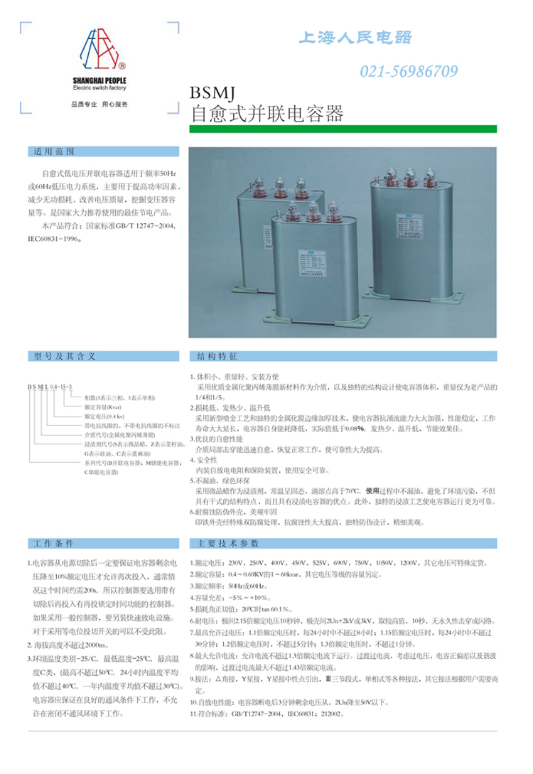 BSMJ电容器选型样本，参数，规格等详细参见//m.bokjob.com/capacitor/bcmj-series-capacitor