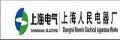 上海人民电器厂