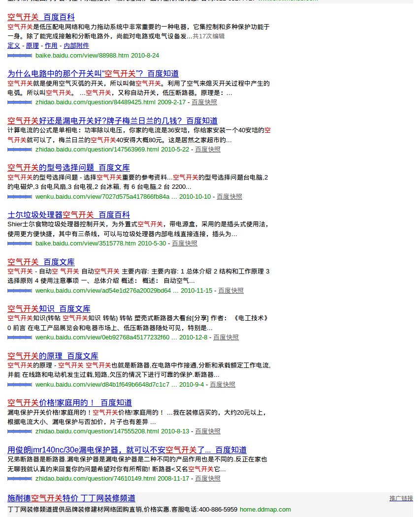 百度搜索”空气开关“的结果