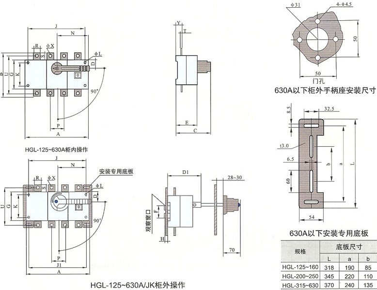 HGL-125A~3200A负荷隔离开关的外型及安装尺寸